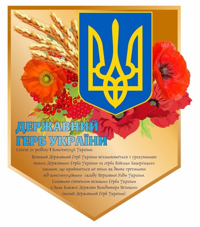 

Герб Украины ColorIT СУ110049