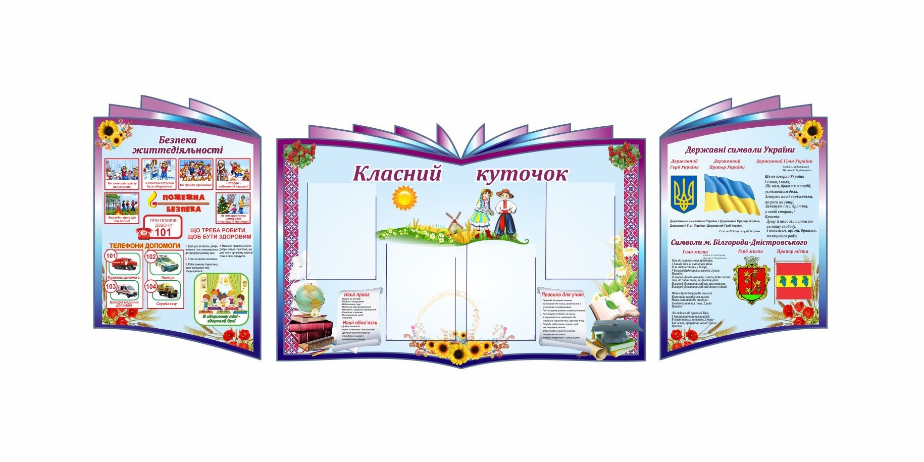 

Классный уголок ColorIT КО110032