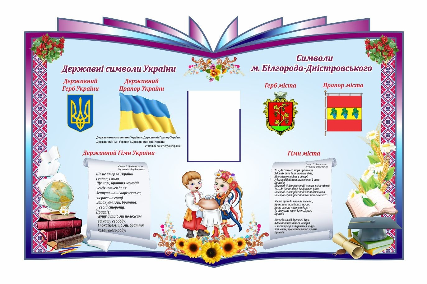 

Государственные символы Украины и города ColorIT СУ110018