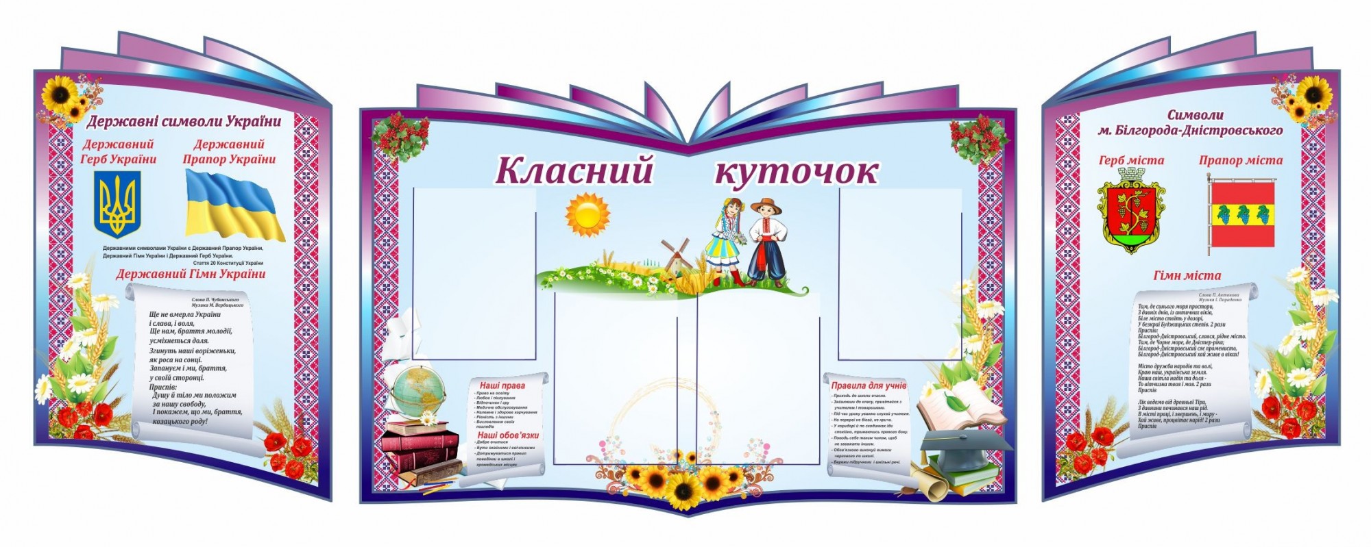 

Классный уголок ColorIT КО110032-1
