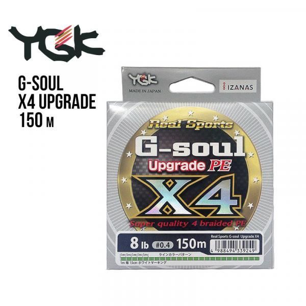 

Шнур плетеный YGK G-Soul X4 Upgrade 150m (0.4 (8lb / 3.63kg))