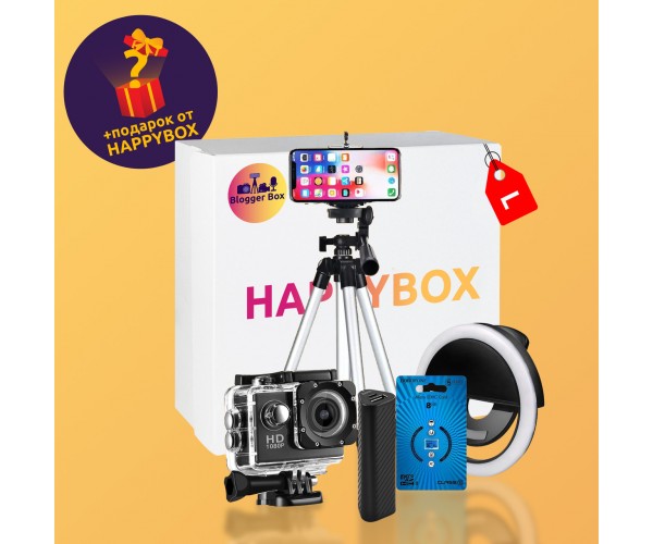 

Сюрприз бокс HAPPY BOX Blogger L | Сюрприз бокс для блогеров