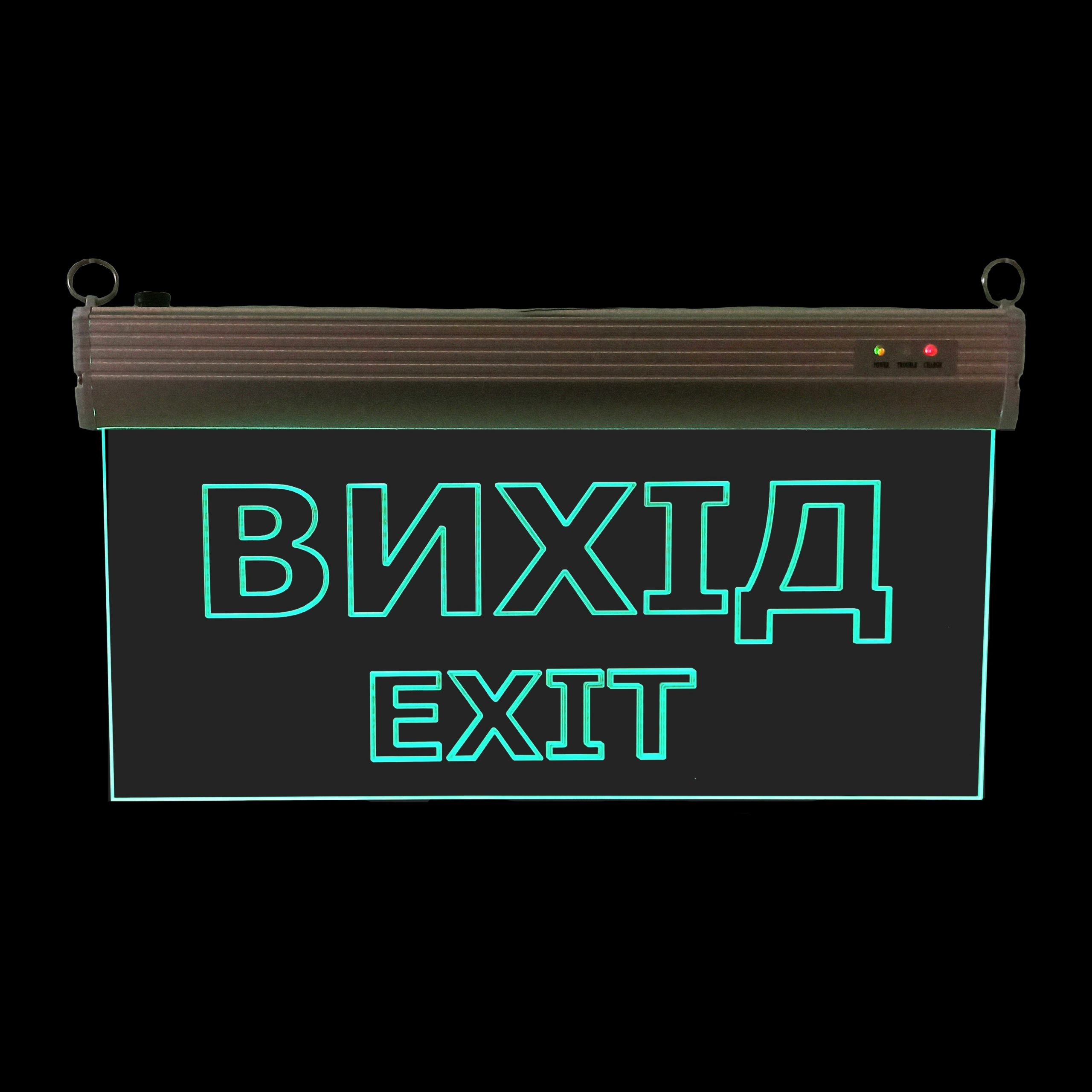 

Светильник эвакуационный Выход S503 ACRYLIC LED 3W GRAVING «Вихід EXIT»