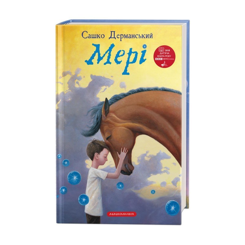 

Мері А-ба-ба-га-ла-ма-га
