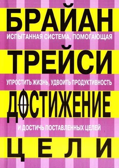 Книги для достижения целей