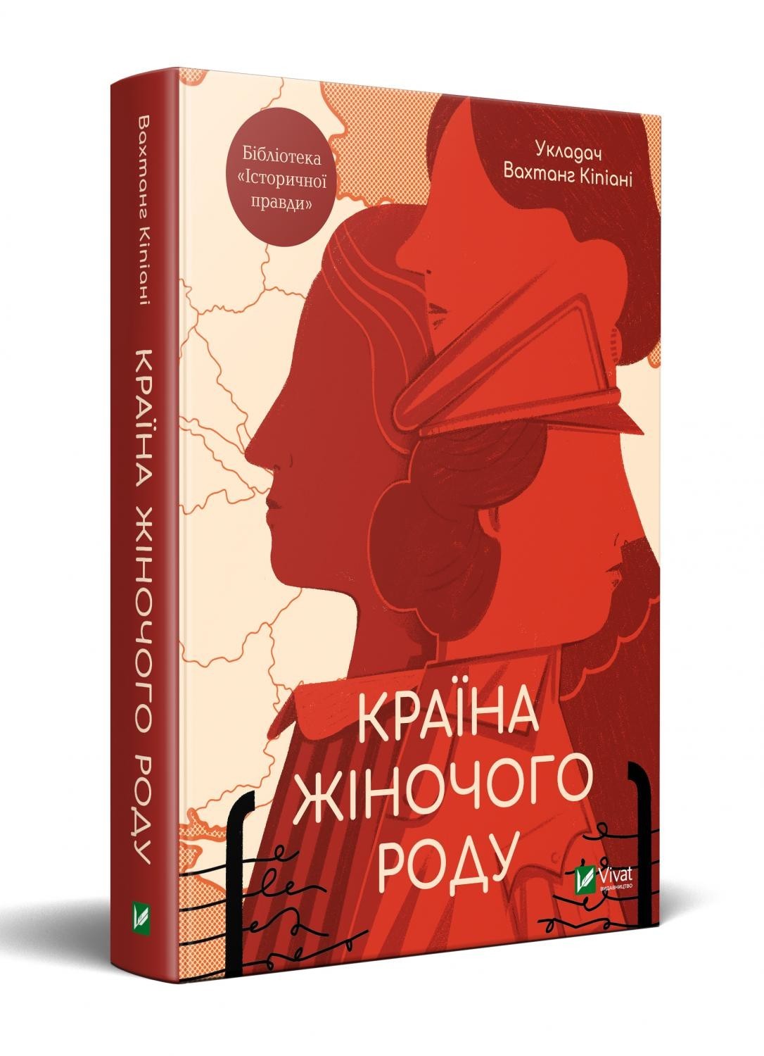 

Країна жіночого роду - Вахтанг Кіпіані (9789669824202)