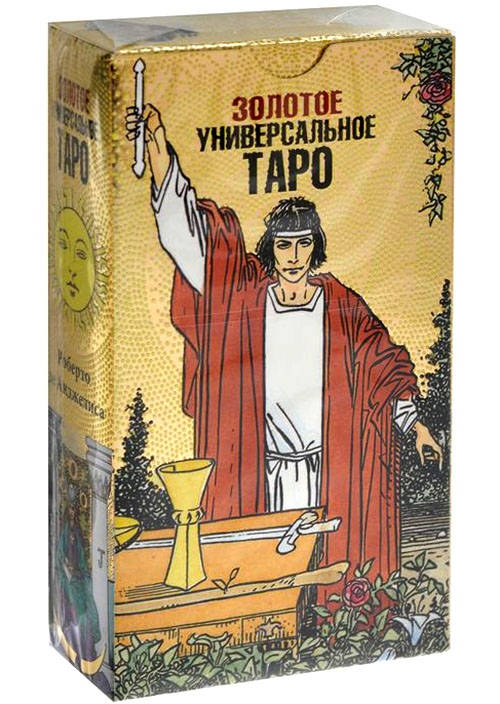 

Золотое универсальное Таро (колода из 78 карт) - Роберто де Анджелис (978-5-8183-1861-5)