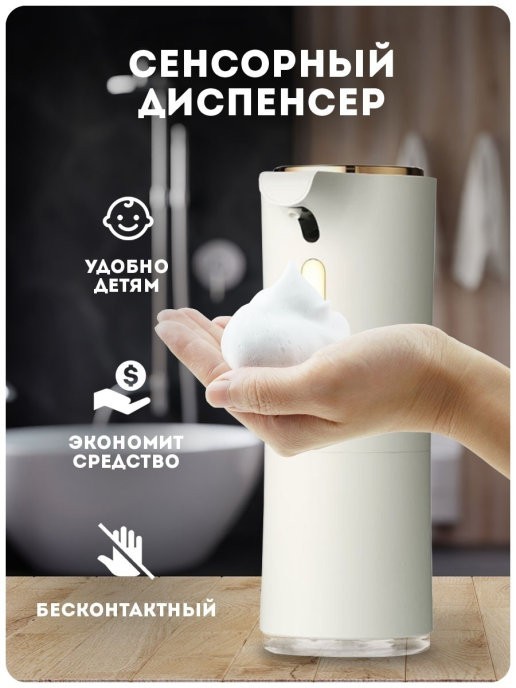 

Сенсорный дозатор для жидкого мыла Автоматический бесконтактный диспенсер пены 250 мл Белый