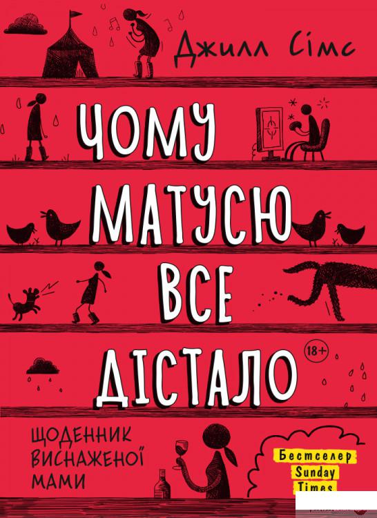 

Книга «Чому матусю все дістало» – Джилл Симс (1297499)