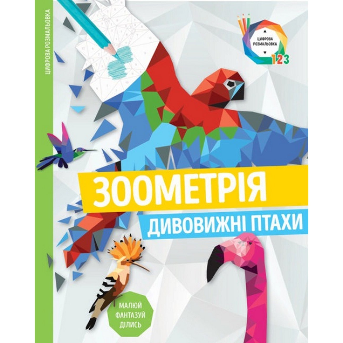 

Книга-головоломка Жорж Зоометрия. Удивительные птицы 101048