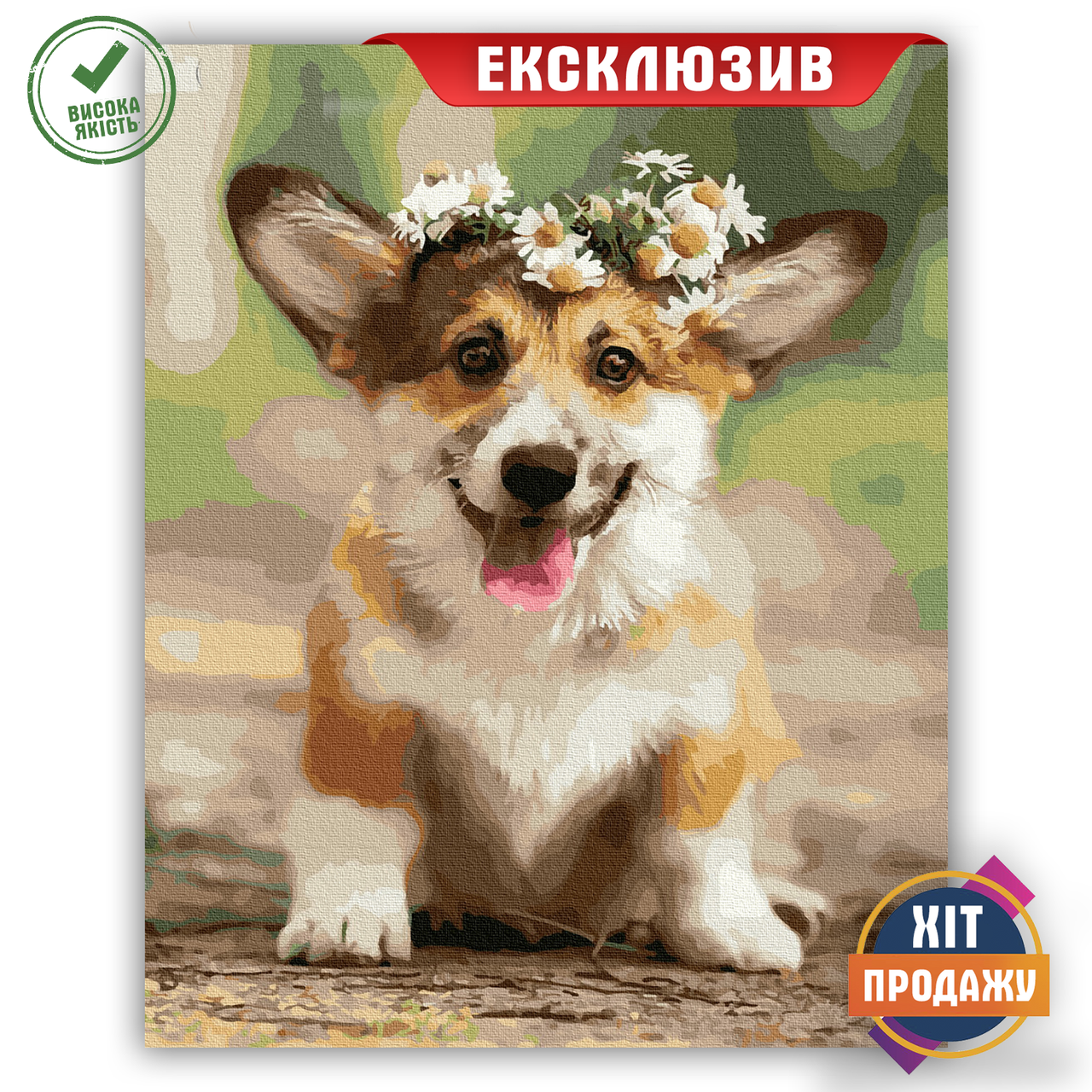 

Картина по номерам "Собачка с ромашками" GX40232