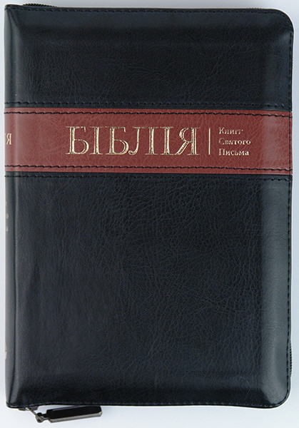 

Біблія 045 zti чорна з кор. полосою формат 130х185 мм. замок, золотий обріз, індекси (переклад Огієнка)