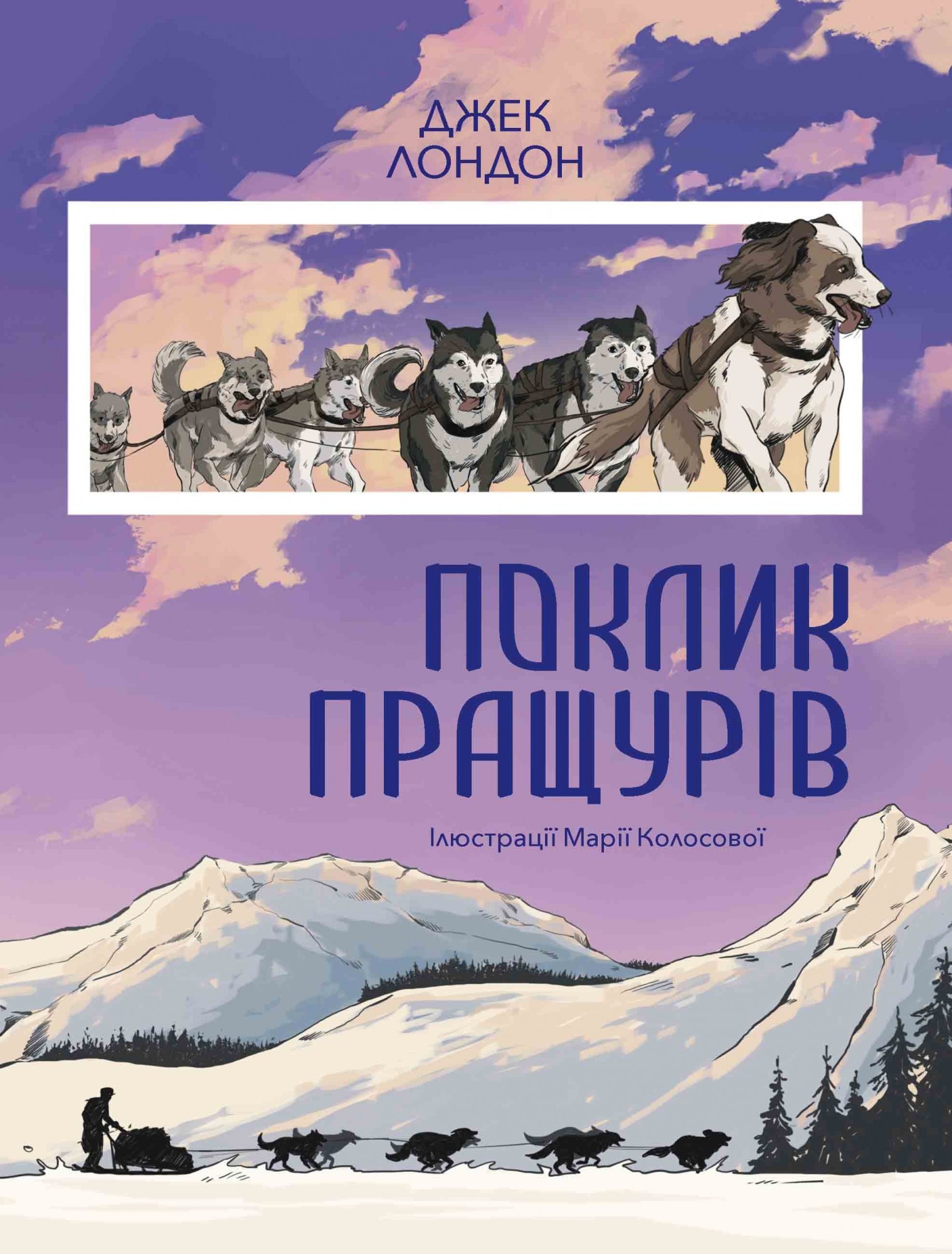 

Поклик пращурів Nebo Booklab Publishing