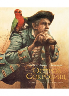 

Остров сокровищ. Издательство Махаон. 86148
