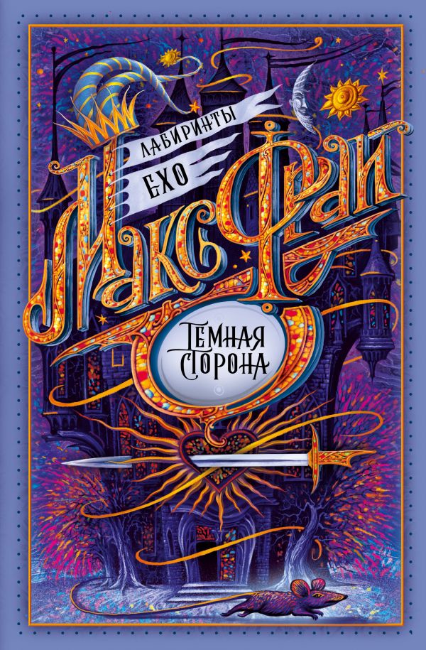 

Темная сторона (твердый переплет)