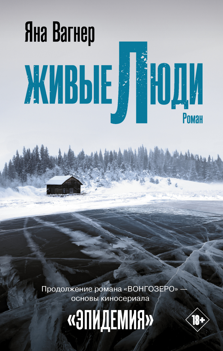 

Живые люди (твердый переплет)