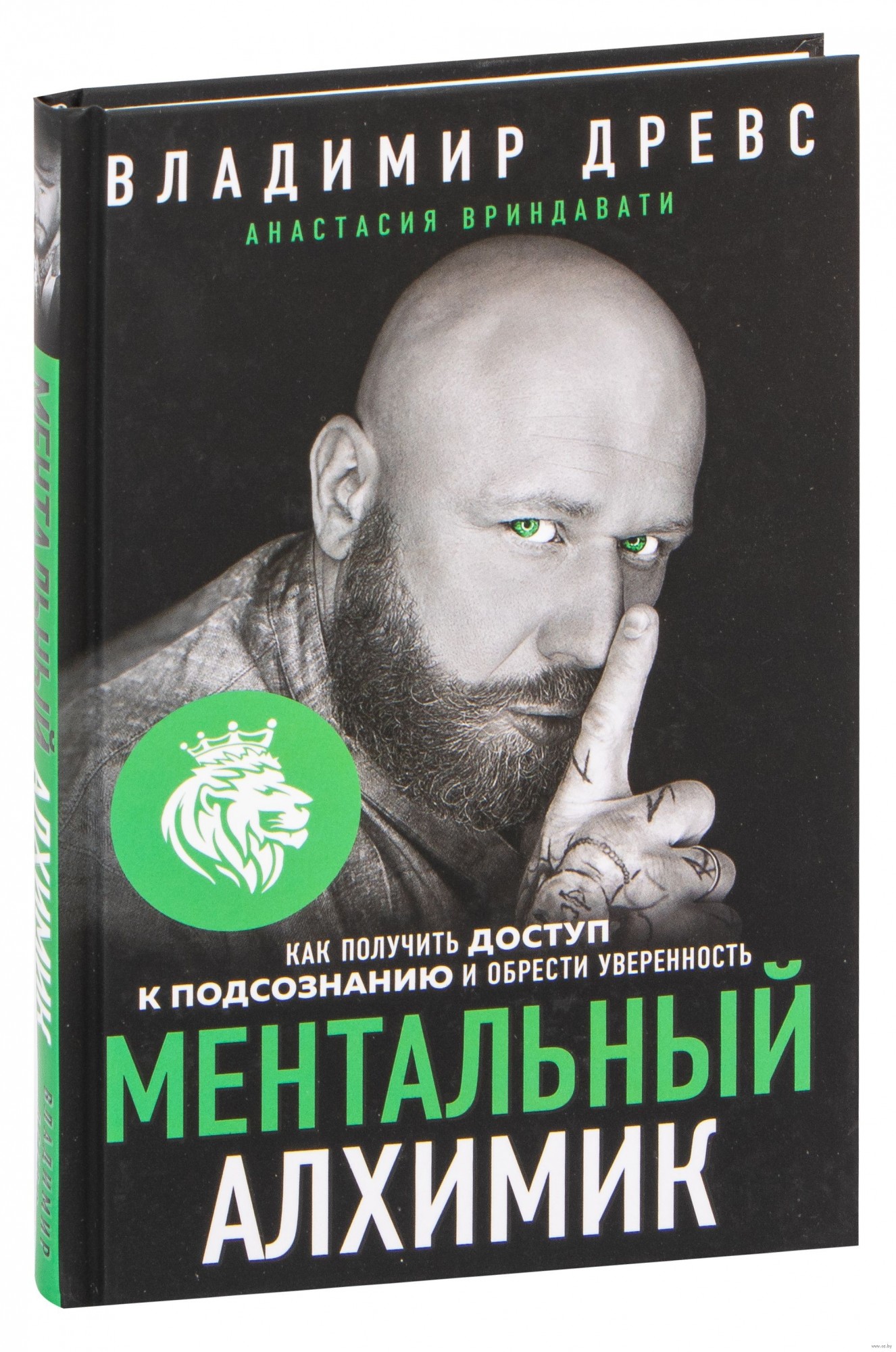 

Ментальный алхимик - Владимир Древс и Анастасия Вриндавати