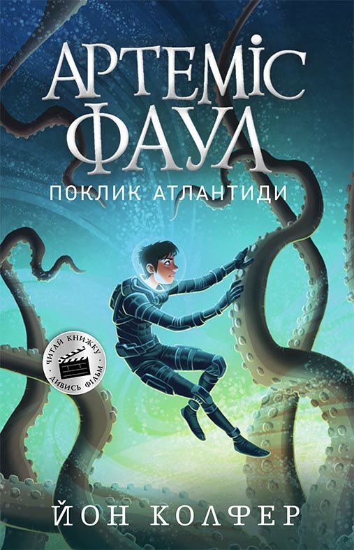 

РАНОК Дитяча література Артеміс Фаул. Поклик Атлантиди. Книга 7 (9786170968555) Ч1346007У