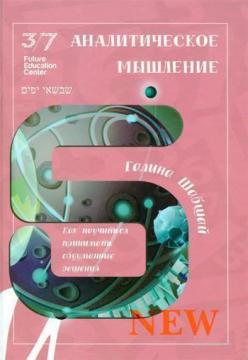 

Аналитическое мышление