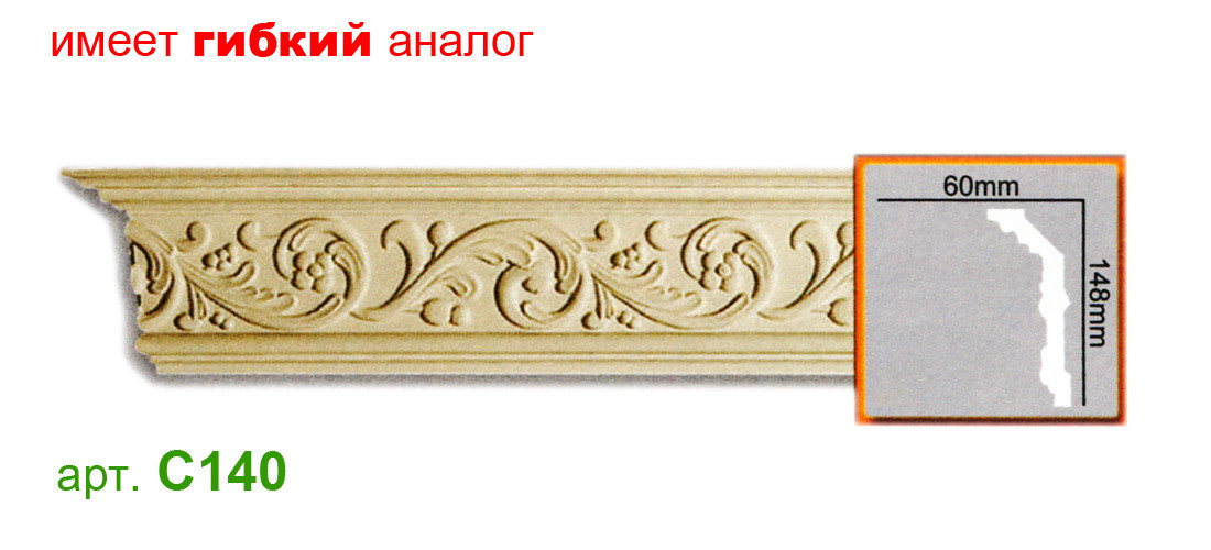 

Карниз Gaudi C140 (148x60)мм