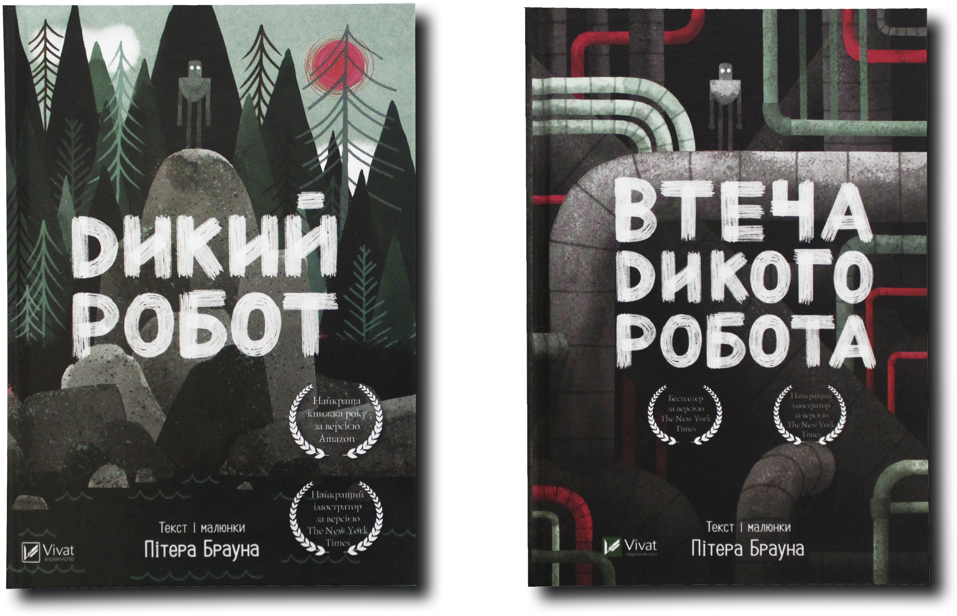 

Дикий Робот. Комлект із 2 книг (4820000078665)