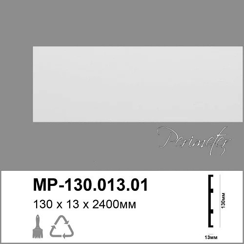 

Плинтус Perimeter MP-130.013.01 (130x13)мм