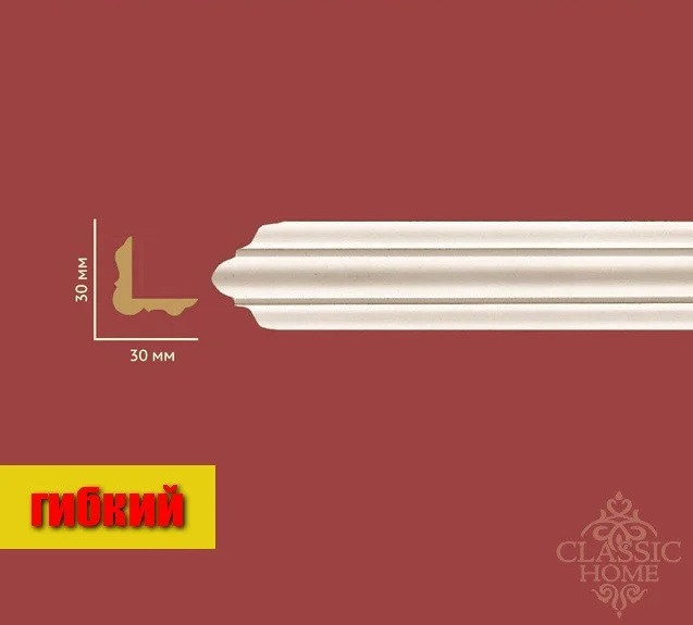 

Плинтус угловой гибкий Classic Home HM-42030-Q (30х30)мм