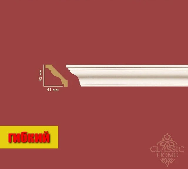 

Карниз гибкий Classic Home HM-23041Q (41x41)мм