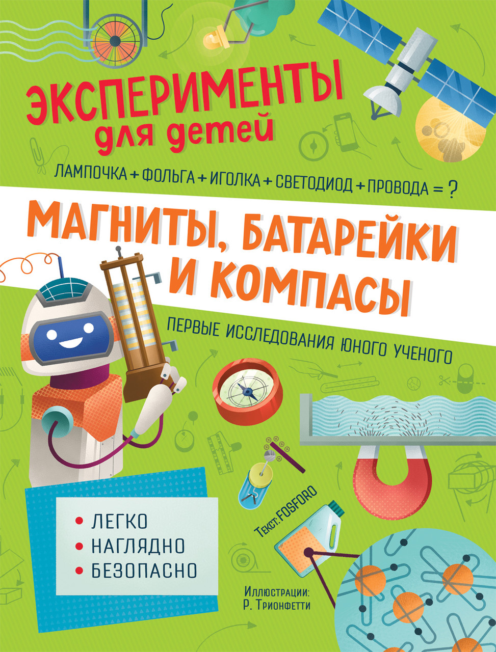 

Магниты, батарейки и компасы.