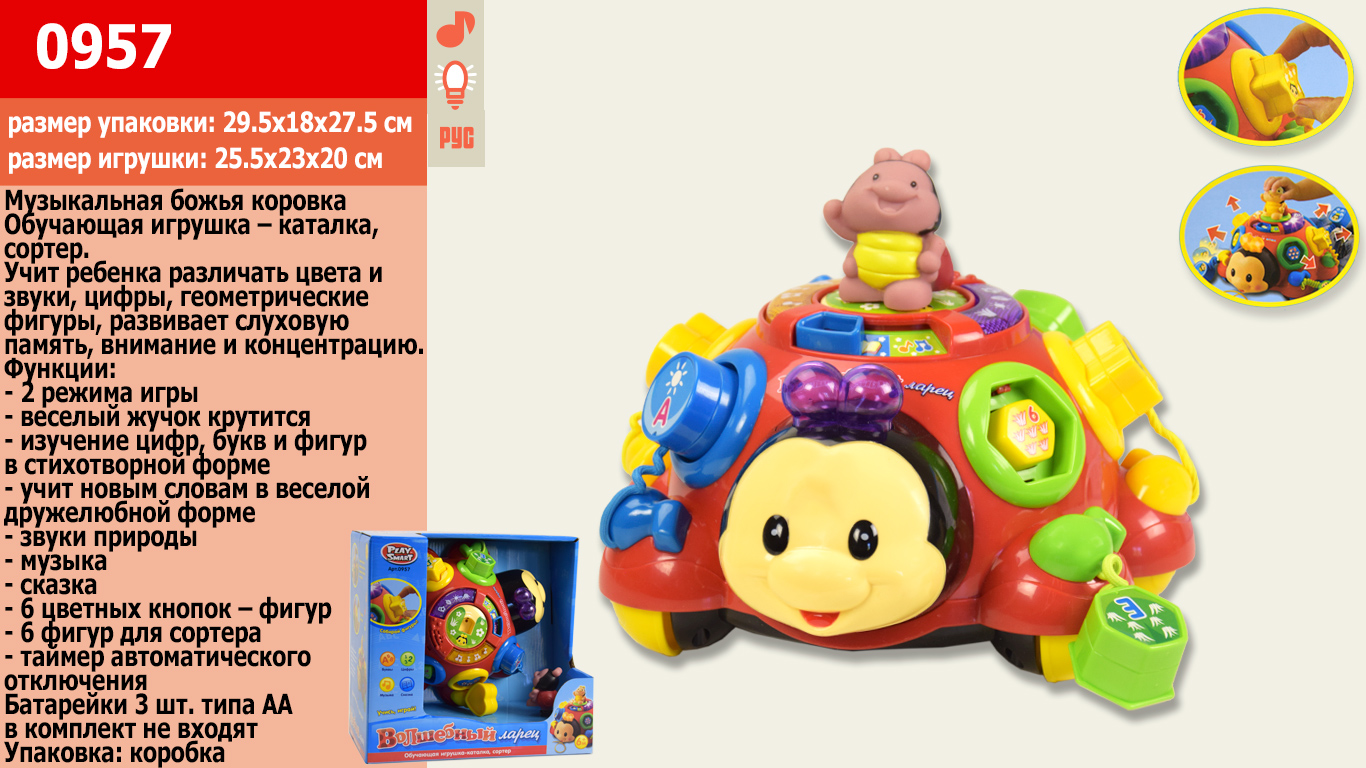 

Музыкальный сортер каталка PLAY SMART "Волшебный ларец" кор.24,5*24*18 см (0957)