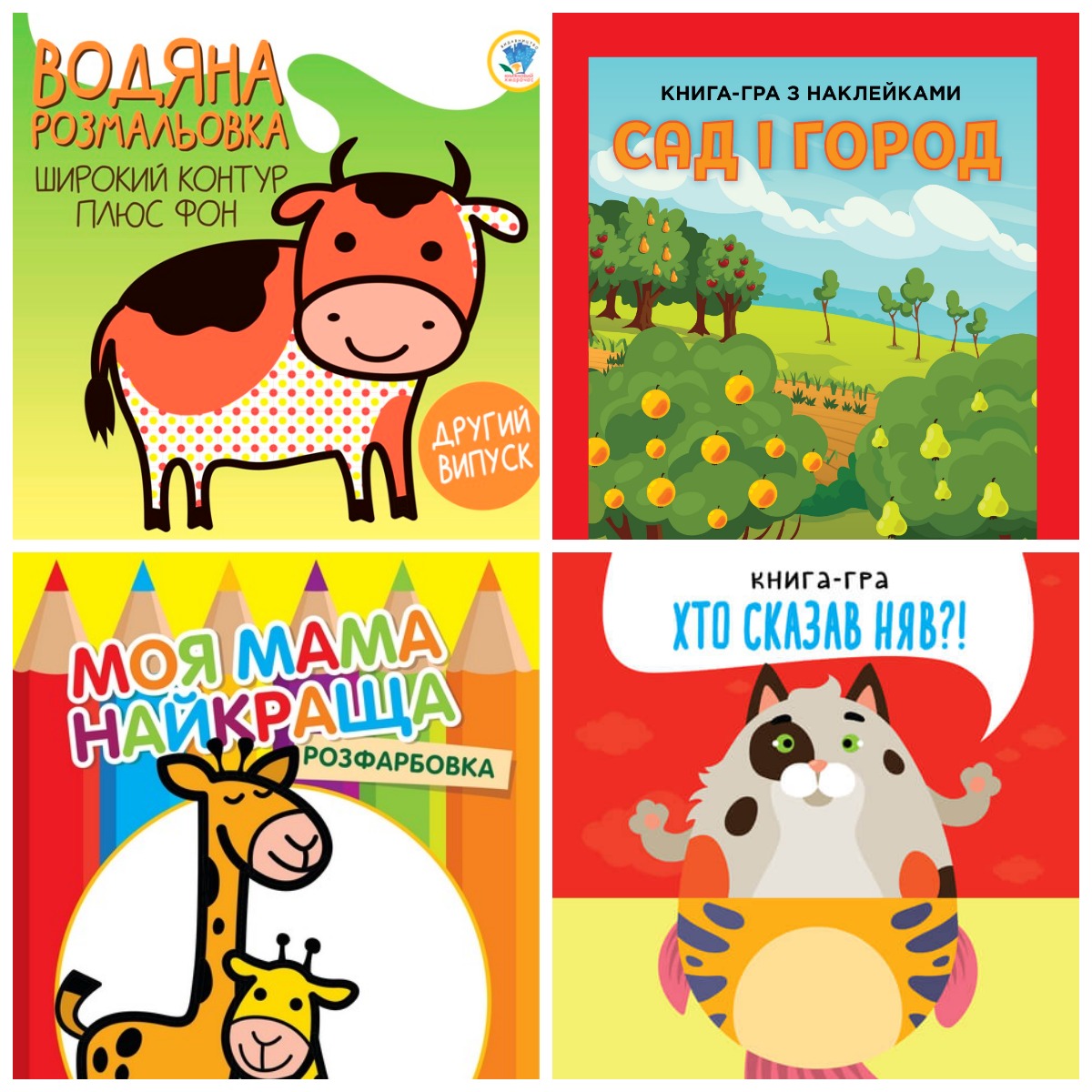 

Набір із 4 книг. Мій сад - Євген Павлович (4820000362474)