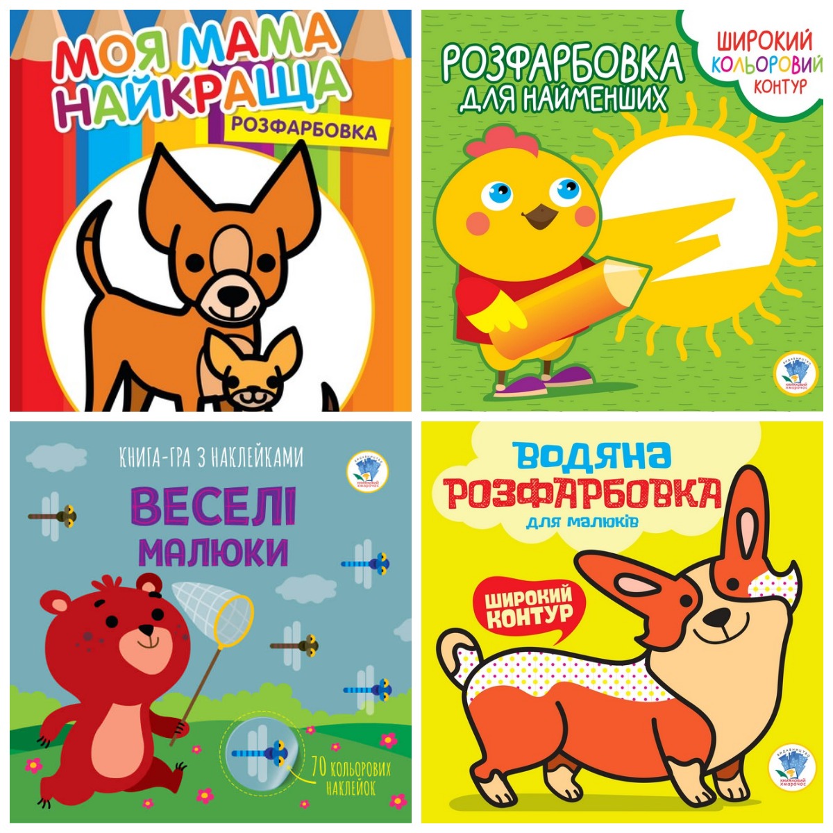 

Комплект із 4 розмальовок. Мої друзі - Євген Павлович (4820000362436)