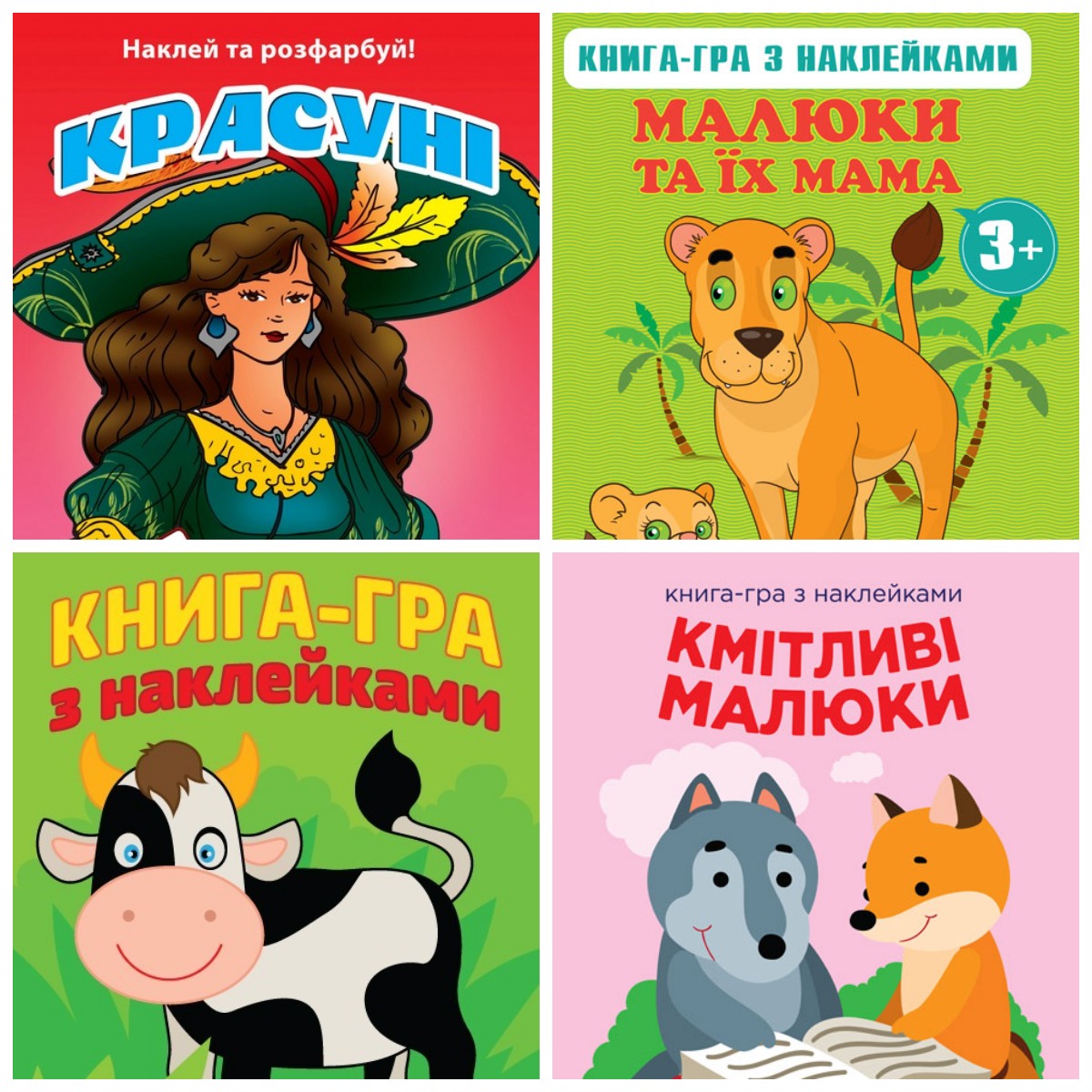 

Комплект із 4 книг. Моя Корівка - Євген Павлович (4820000362412)