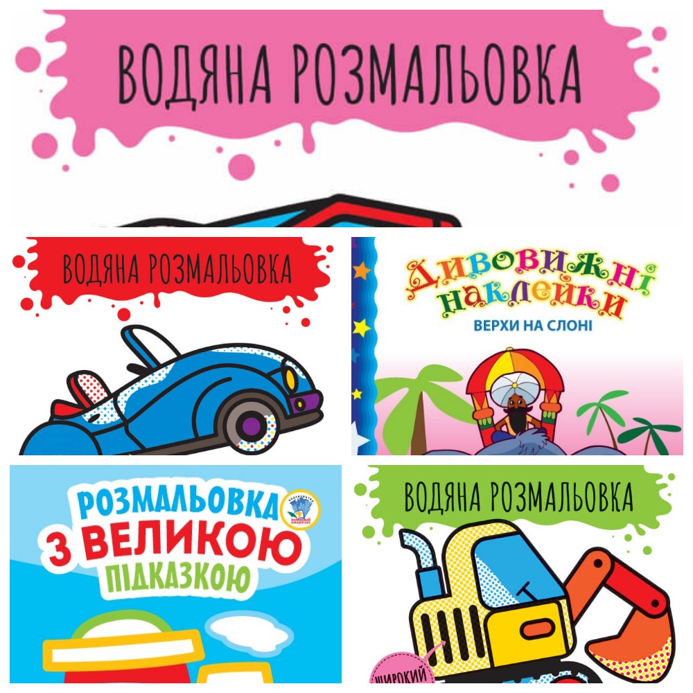 

Комплект із 4 розмальовок. Моя Машина - Євген Павлович (4820000362382)