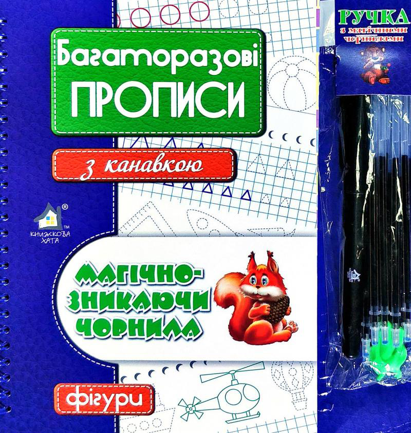 

Багаторазові прописи з канавкою Фігури (синій) (4820000133081)