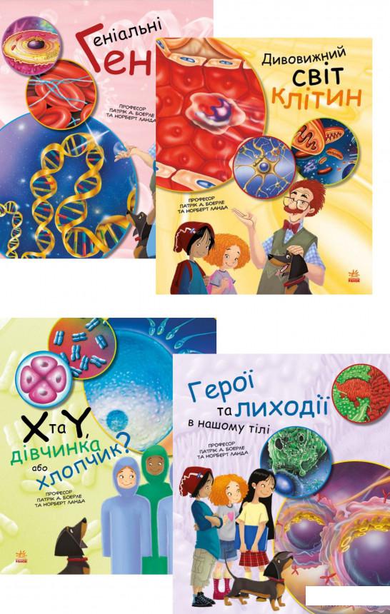 

Книга Генетика для дітей (комплект із 4 книг) (1325938)