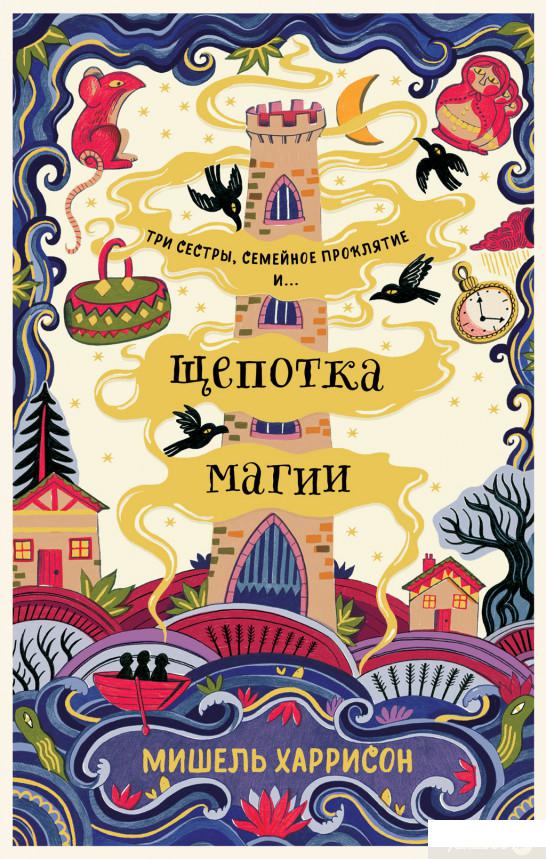 

Книга Щепотка магии (1265797)