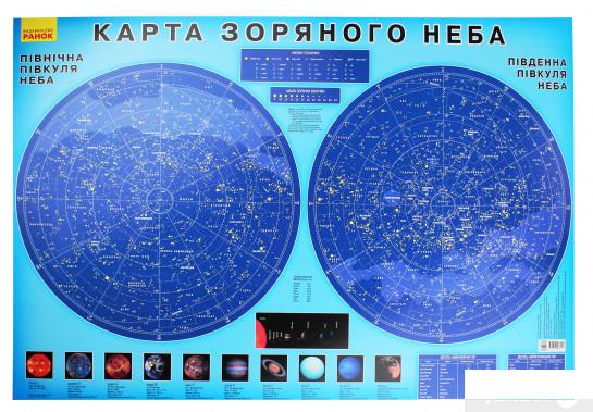 

Книга Астрономія. Карта зоряного неба (1246654)