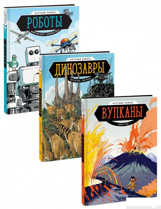 

Книга Научный комикс (комплект из 3 книг) (979685)