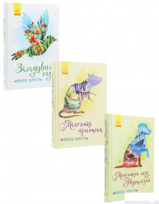 

Книга Книги Френсіс Бернетт (комплект із 3 книг) (1265006)