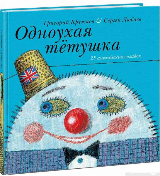 

Книга Одноухая тётушка (841128)