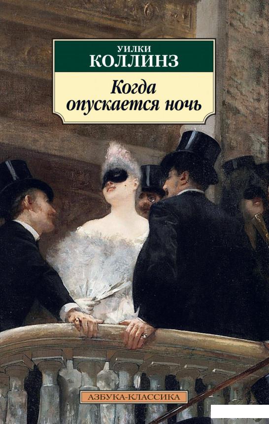 

Книга Когда опускается ночь (1291829)