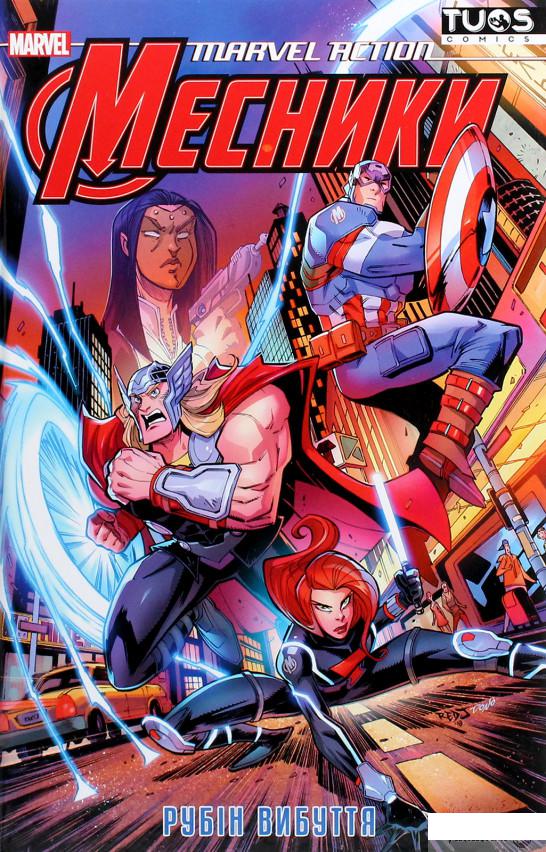 

Книга «Marvel Action Месники. Рубін вибуття» – Мэттью К. Мэннинг (1263937)