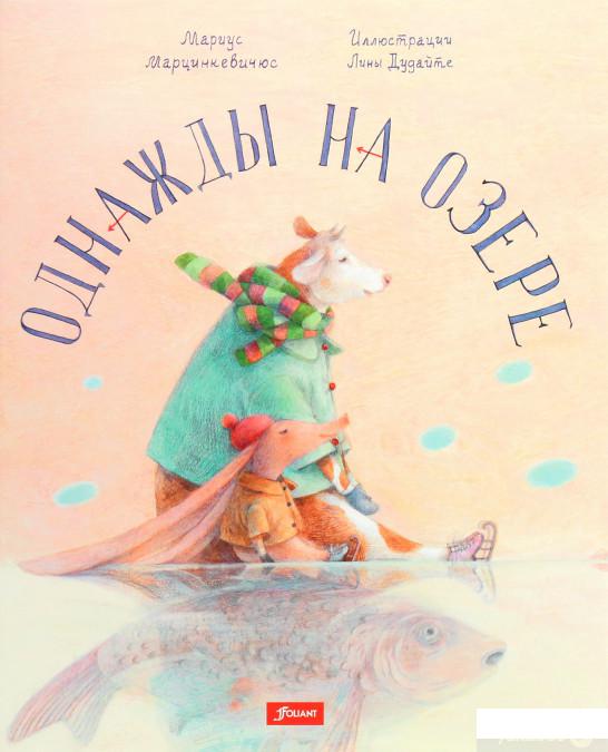 

Книга Однажды на озере (1266285)