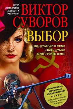 

Выбор