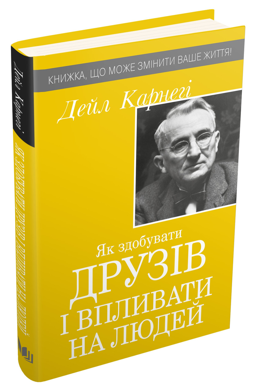 

Книга Як здобувати друзів і впливати на людей. Автор - Дейл Карнегі (КМ-Букс)