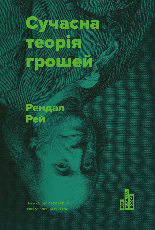 

Книга Сучасна теорія грошей. Автор - Рендал Рей (Наш формат)