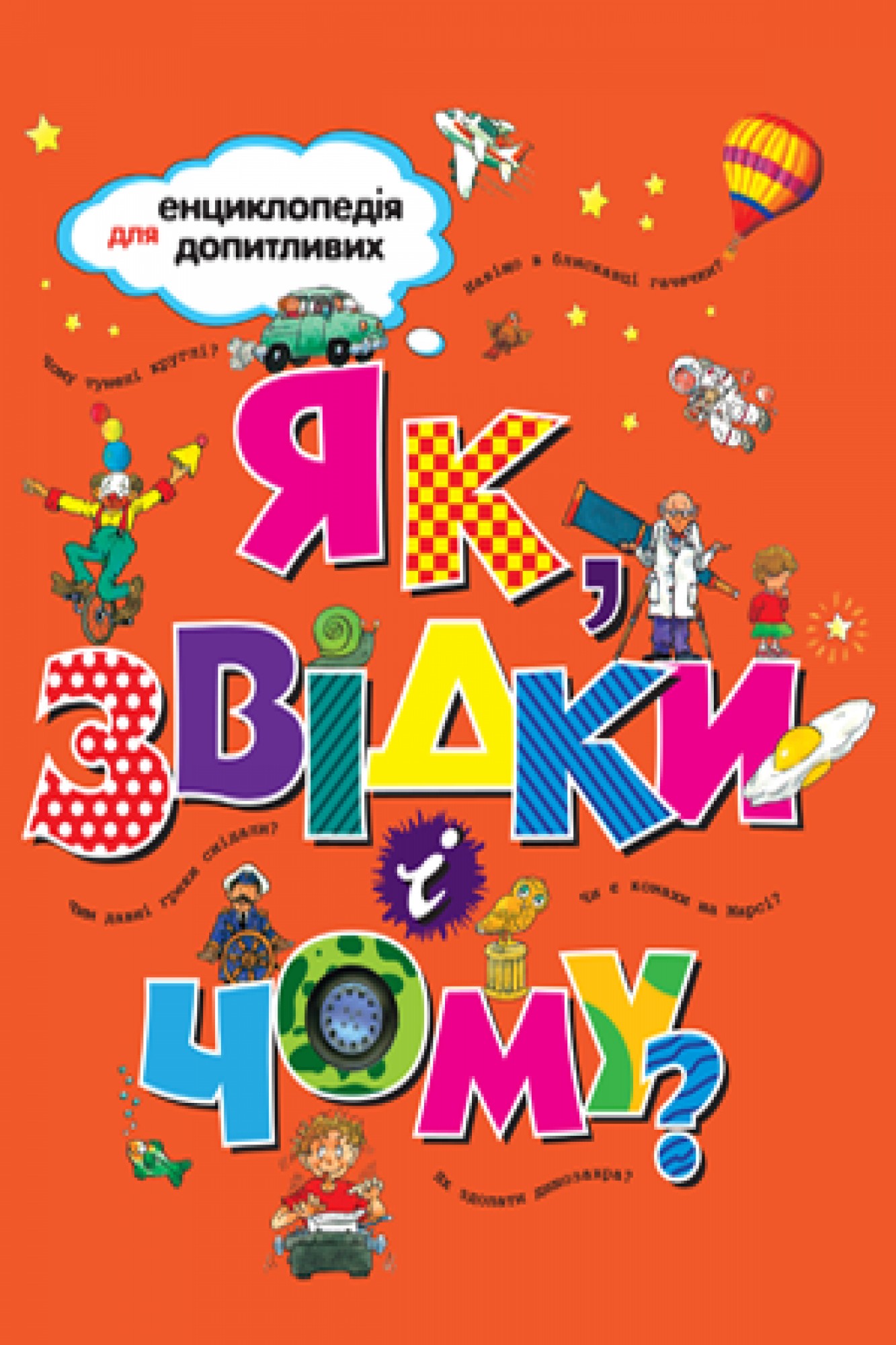 

Як, звідки і чому Рідна мова