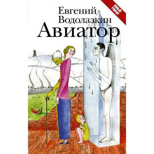 

Авиатор.