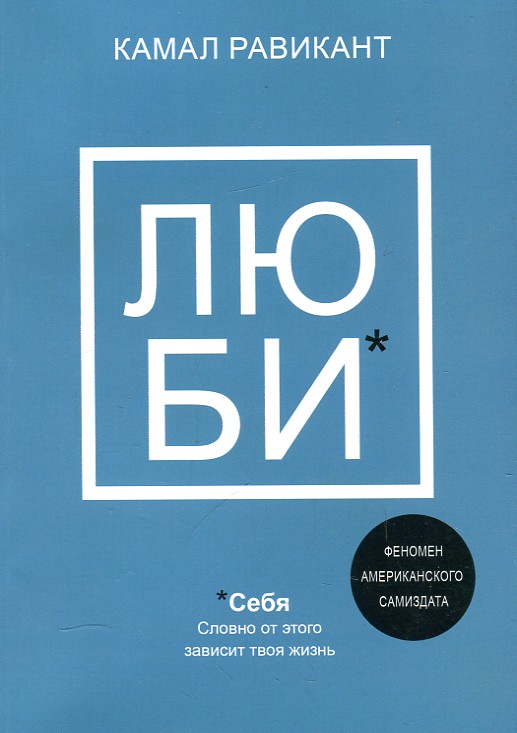 

Люби себя. Словно от этого зависит твоя жизнь.